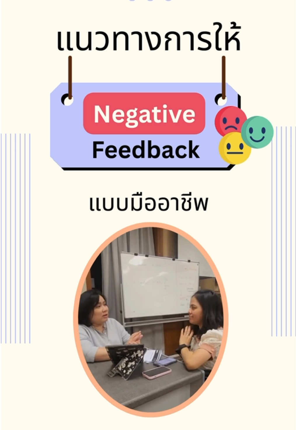 #engagement #สิ่งที่ส่งมาด้วย #feedback #coaching #teamleader 