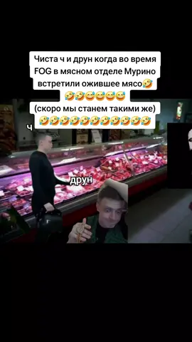 FOG🤣🤣🤣🤣😂😂😂😂 #thefogiscoming #мурино 