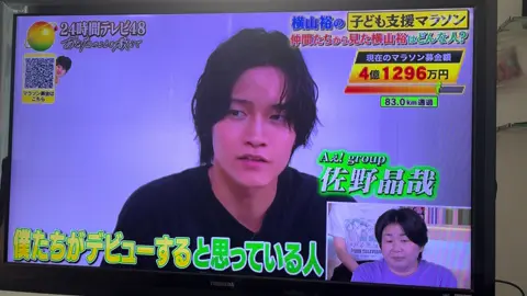 24時間テレビ。 パッとつけたTV #24時間テレビ  #チャリティーマラソン  #横山会 #横山裕 