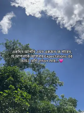 একদিন আপনি এমন একজন কে পাবেন, যে আপনাকে আপনার Expectations এর চেয়েও বেশি effort দেবে..!💗#fyppppppppppppppppppppppp #1m #viralvideo #foryoupagey #bdtiktokofficial #everyone #forever #fypシ゚viral 
