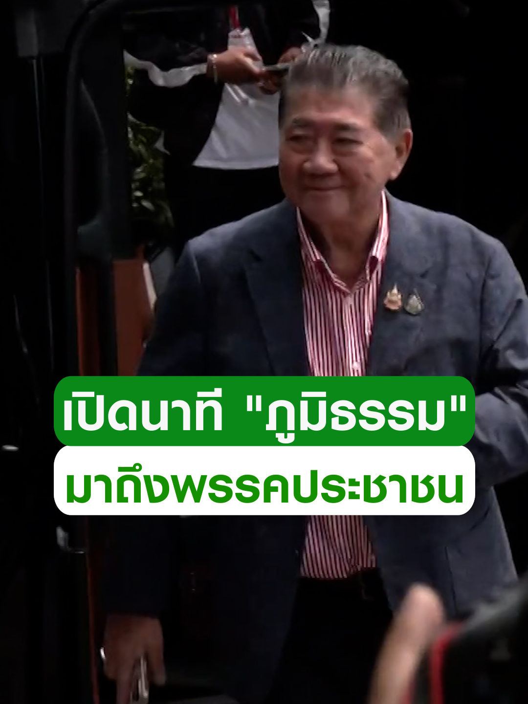 เปิดภาพ! นาที 