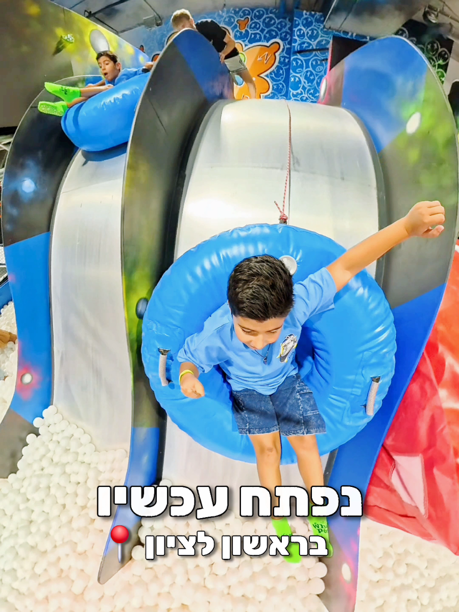 תשמרו את הסרטון הזה כשתחפשו מה לעשות עם הילדים🩷 סניף חדש של וויט פול נפתח עכשיו בראשון לציון 📍 הסניף נמצא במתחם סינימה סיטי בקומה הראשונה ממש צמוד ל ACE בצד שמאל. משחקיה מטורפת לילדים שמתאימה לגילאי 2 עד 14 ויש לי מתנה מתוקה בשבילכם🎁 תגידו בקופה שהגעתם מהסרטון של טליה או תראו את הסרטון הזה בקופה ותקבלו כוס ברד מתנה 🥤 לכל ילד! המשחקיה פתוחה כל יום כולל שבת בבוקר ימי א-ה בחופשות 9:30-20:30 שישי 9:30-18:00 שבתות 09:30-20:00 בלימודים ימי א-ה 15:00-20:00 *לא לשכוח להביא גרביים 🧦 תייגו חברים מראשון לציון שישמחו לדעת ואל תשכחו לעקוב לעוד המלצות שוות עם הילדים ✨️ #אטרקציותלילדים #כיףעםילדים #בילויעםהילדים