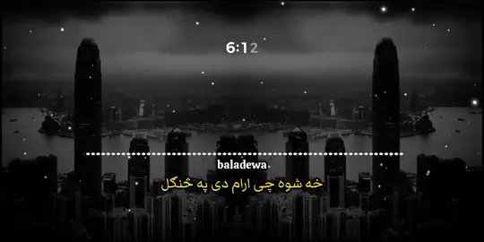 خه شوه چی آرام دی 💞✨👑 @ړنګ چنار  . . ####baladewa617  ####rungcheainer1  #خه #شوه #چی #PashtoVoice #PashtoTarana #ViralTarana #fyp #پښتو #ترنم #pashtonazam #unfrezzmyaccount 