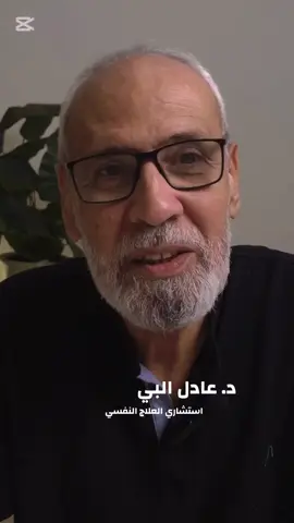 #الاهتمام #د_عادل_البي #العلاج_النفسي #توعية #تطوير_الشخصية 