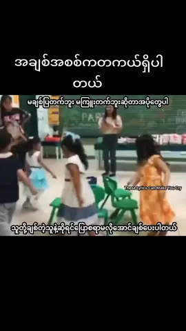 အချစ်အစစ်ကတယ်ရှိပါတယ် #CapCut 