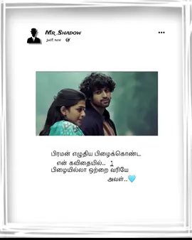 அவளதிகாரம்…🩵 #poetry #Love #waiting #tamil #admirable