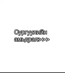 үнэн л биздээ кк