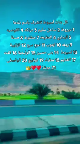 كل بنات اسيوط تتشرف باسم بلدها♥👑 #الشعب_الصيني_ماله_حل😂😂 #fyp  #الريتش_في_زمه_الله💔😣  #foryoupage #foryou 