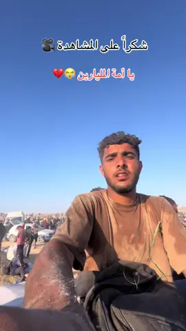 شكرا يا أمة المليارين