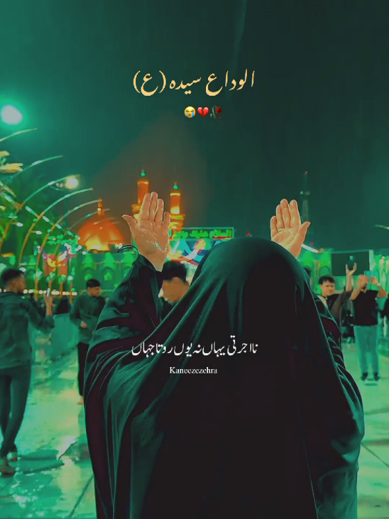 Alvida Alvida Alvida Syedaع😭💔🥀 . . . . . . . . . . . . . . . . . #alvida #bibizainab #rabiulawal #yaalimadad #trendingtiktok 