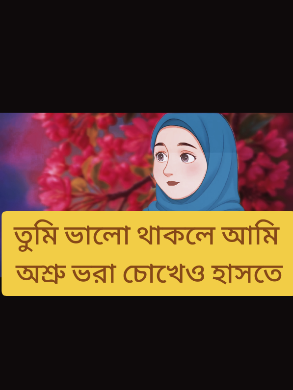 তুমি ভালো থেকো💚#foryou #foryoupage #viralvideo #tiktoktrend #bangladesh🇧🇩 @#foryou bang