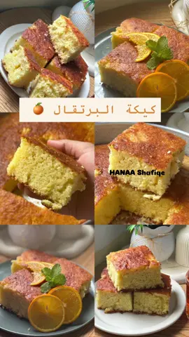 ✨ “هاي الكيكة للجيل الذهبي… جيل التسعينات والطيبين 🍊 🍊 كيكة البرتقال – Orange Cake 📌 المكونات | Ingredients 	•	٤ بيضات بدرجة حرارة الغرفة | 4 eggs (room temperature) 	•	كاسة ونصف سكر | 1 ½ cup sugar 	•	كاسة زيت نباتي | 1 cup vegetable oil 	•	كاسة عصير برتقال | 1 cup orange juice 	•	معلقة كبيرة بشر برتقال | 1 tbsp orange zest 	•	معلقة كبيرة فانيلا سائلة أو بودرة | 1 tbsp vanilla extract (liquid or powder) 	•	٢ كاسة ونصف طحين أبيض منخول | 2 ½ cups all-purpose flour (sifted) 	•	معلقة كبيرة بيكنج باودر | 1 tbsp baking powder ⸻ 👩‍🍳 الطريقة | Method 	1.	نفرك السكر مع بشر البرتقال. ‏Rub the sugar with the orange zest. 	2.	نضيف البيض تدريجياً ونخفق مع السكر حتى يذوب ويصير الخليط فاتح. ‏Add the eggs one by one and beat with sugar until pale and fluffy. 	3.	نضيف الزيت ثم عصير البرتقال ونخلط جيداً. ‏Add the oil and orange juice, then mix well. 	4.	نضيف الطحين المنخول مع البيكنج باودر بالتدريج ونقلب بخفة. ‏Gradually add the sifted flour with baking powder and fold gently. 	5.	ندهن القالب بالزيت ورشة طحين، نصب الخليط. ‏Grease the pan with oil and dust with flour, then pour the batter. 	6.	نخبز في فرن محمى مسبقاً على درجة 180 مئوية في الرف الوسط لمدة 35–40 دقيقة أو حتى تنضج. ‏Bake in a preheated oven at 180°C (350°F) on the middle rack for 35–40 minutes or until done. #كيكة_#كيكة_البرتقالت#كيكة #كيكة_سهلة_وسريعة #كيك #كيكة#وصفات#وصفات #وصفابيتيake #cakeg#orangecakem#homemader#easyrecipesn#bakingloveie
