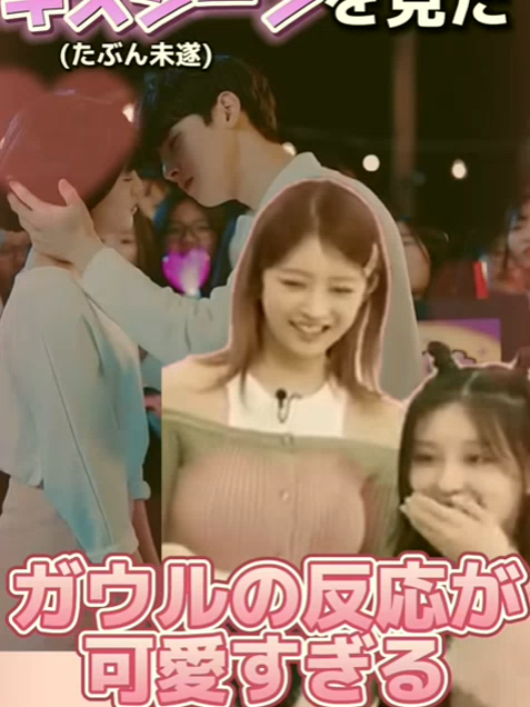 ユジンのキスシーンをみたガウルの反応が可愛すぎる #ive#アイヴ