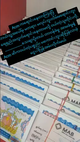 #ငွေဝင်ကြမ်းကြပါစေ🙏🙏🙏🙏🙏 #ငွေရှိမှလူရာဝင်သောငွေလောကကြီး 