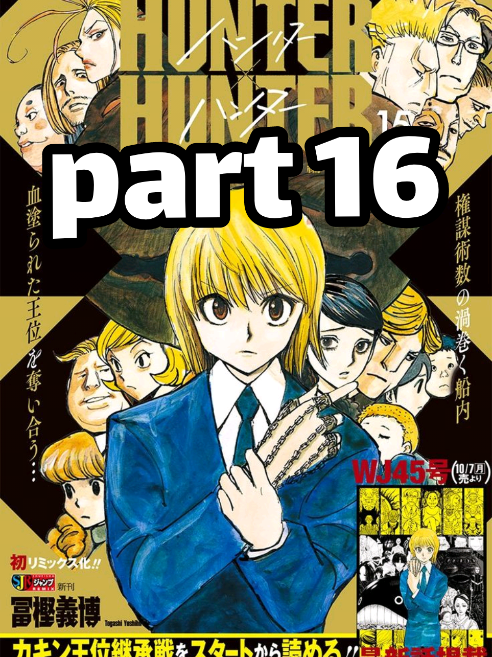 part 16 | تابعني للمزيد #hunterxhunter #animefyp #anime #gon #foryou 