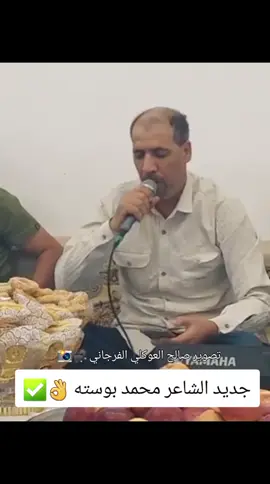 جديد الشاعر محمد بوسته  #محمد_بوسته #شعراء_وذواقين_الشعر_الشعبي #صوب_خليل_خلق_للجمله🎶❤🔥💔💔 #احمد_النعاس_العلواني #بوحويه_النعاس_العلواني @صوب خليل 🎶🎶 @باسم النعاس ابوحويه العلواني @احمد النعاس العلواني @احمد النعاس العلواني @احمد النعاس العلواني 
