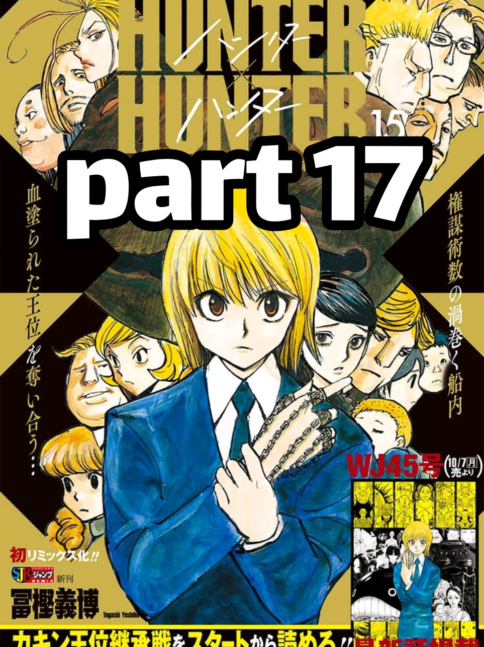 part 17 |تابعني للمزيد #hunterxhunter #foryou #gon #anime #animefyp 