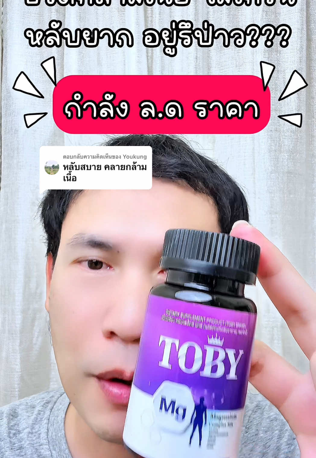 ตอบกลับ @Youkung #ไมเกรน #ปวดกล้ามเนื้อ #ปวดคอบ่าไหล่ #หลับยาก #แมกนีเซียม #tobymagnesiumcomplexmix #beautyhealthy2 #รีวิวบิวตี้ #สวยครบจบกับtiktok #ป้ายยาบิวตี้ #fyppppppppppppppppppppppp #ป้ายยาเฮลตี้ 