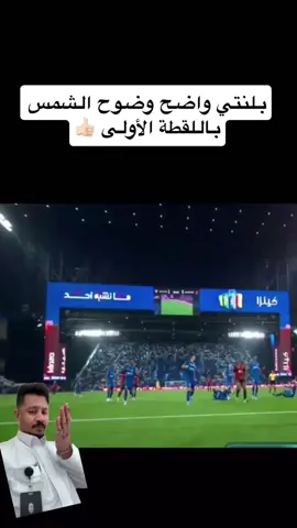 احكم بنفسك عزيزي المتابع 🤷🏻‍♂️🤷🏻‍♂️ #seo #الهلال #الهلال_الملكي #الهلال_العالمي💙🤙 #اكسبلور #اكسبلورexplore #fyp #foryou #وصيف_العالم #زعيم_اسيا #المونديالي #الهلال_العالمي💙 #hfc #alhilal #ksa #الهلال_الاتحاد #الهلال_الاهلي #الهلال_النصر #foryoupage #الهلال💙 #الرياضة_علي_تيك_توك #الكرة_على_تيك_توك 