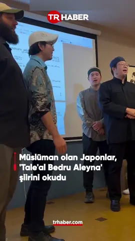 Müslüman olan Japonlar, 'Tale'al Bedru Aleyna' yani 'Ay doğdu üzerimize' şiirini okudu. 📌İslam, Japonya’nın en hızlı büyüyen dini haline geldi. Japonya’daki Müslüman nüfus 10 yıl içerisinde ikiye katlandı. Cami sayısı artarak 110’a ulaştı. #haber #gündem #müslüman #islam #japonya #japon