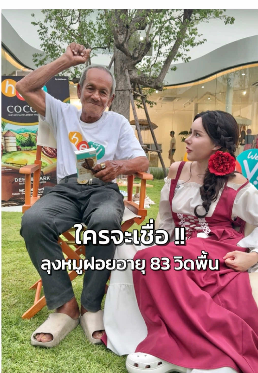 ใครจะเชื่อว่า ลุงหมูฝอยอายุ 83 ปีวิดพื้น!! #ลุงหมูฝอย #อีฟวลัยพรรณ #wellflex #บำรุงกระดูก #wellveness @ลุงหมูฝอย [ช่องจริง] @Wellveness official