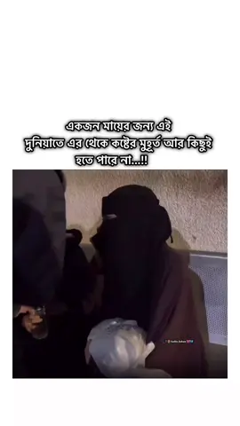 সন্তান হারা প্রতিটা মা কে ধৈর্য্য ধারন করার তৌফিক দান করুক... আমিন 🤲😔#fouyoupage #bangladesh?tiktok🇧🇩 