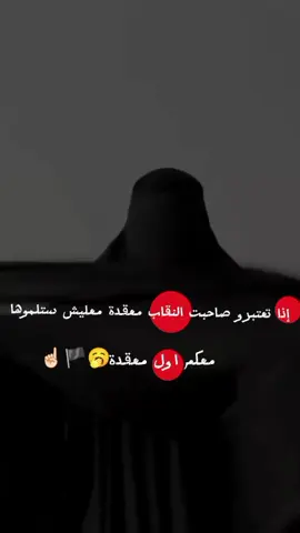 معكم اول معقدة☝🏻🔪😉