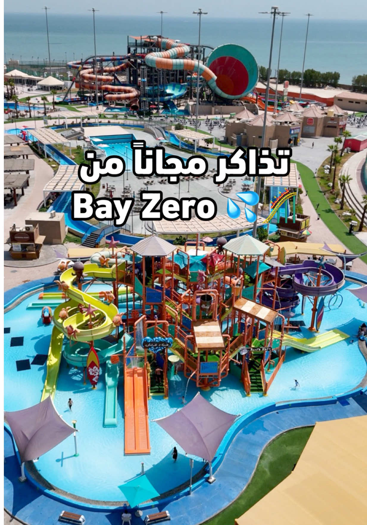 شلون تحصل تذاكر مجاناً من Bay Zero 😍💦🎢 العرض بمناسبة نهاية الصيف ابتداءً من ١ سبتمبر : تذكرتين لكم تذكرة مجاناً  ٤ تذاكر لكم٢ مجاناً ٦ تذاكر لكم ٣ مجاناً بي زيرو تعتبر اول و اكبر مدينة مائية بالكويت مُناسبة لمختلف الأعمار العرض لفترة محدودة! #kuwait #kuwait🇰🇼 #الكويت 