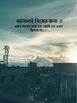 আসলেই নিজের জন্য এখন অনেক মায়া হয় আমি তো এমন ছিলাম না..! 😅#typ #unfrezzmyaccount #fouryou #foryoupage #1millionaudition @TikTok @TikTok Bangladesh @For You @everyone @Flexo 
