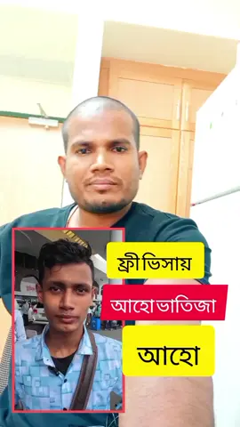 ৫ লক্ষ টাকা দিয়ে ফ্রী ভিসায় আহো ভাতিজা আহো 🤣🤣 #abdulhalim #মানিকগঞ্জের_পোলা #সবাই_একটু_সাপোর্ট_করবেন_প্লিজ #সৌদি_প্রবাসী🇧🇩💓🇸🇦 #বিদেশের_পরিস্থিতি  দর্শক আমি আমার ভিডিওতে বিদেশের পরিস্থিতি ও বাস্তব চিত্র তুলে ধরার চেষ্টা করি ধন্যবাদ 