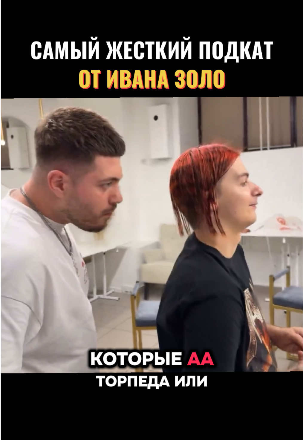 Самый жесткий подкат от Ивана золо, Иван золо 2004 хотел вмазать Анару #иванзоло2004 #анар 