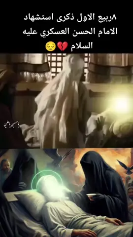 ياصاحب الزمان ادركني  #ياصاحب_الزمان_ادركنا #ياحسين_يامظلوم #اللهم_صل_على_محمد_وآل_محمد #الحسن_بن_علي #يامير_المؤمنين_ادركنا_يوم_المحشر 