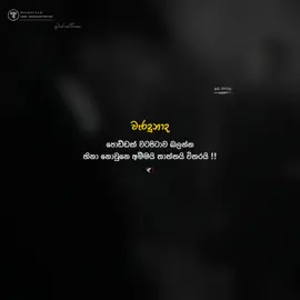 #whatsappstatus #sinhalaquotes #status #quotes #foryoupage #foryou #fyp 