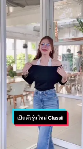 เปิดตัวรุ่นใหม่!! Classii สายเสื้อ 2 ชั้นคอปาด#เสื้อยืด #แฟชั่นผู้หญิง #เสื้อยืดผู้หญิง #สินค้าขายดี #เสื้อยืดคุณภาพ 