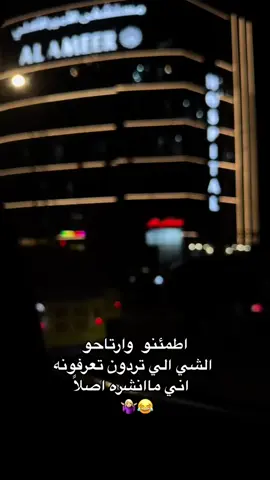 ارتاحن لاضلن تراقبن 🤝🥲😂#اعادة_النشر🔃 #CapCut #fypシ゚viral 