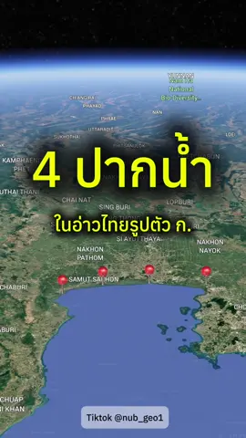 📍 4 ปากน้ำสายหลักในอ่าวไทยรูปตัว ก. หรืออ่าวไทยตอนบน ได้แก่ ปากแม่น้ำแม่กลอง ท่าจีน เจ้าพระยา และบางปะกง 🗺️ ภาพถ่ายดาวเทียมจาก google earth #อ่าวไทย #แม่กลอง #ท่าจีน #เจ้าพระยา #บางปะกง 