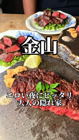 金山に新しくできた大人のお洒落居酒屋さん✨ カップルシートもあるなど、店内の雰囲気は抜群です！ 名古屋にはまだ少ないタイプの大人居酒屋なので一気に人気になりそうですね😊 料理はどれ美味しくハイクオリティ✨ 特に炭火で丁寧に焼く肉メニューは絶品✨ 和牛肉塊は赤身と脂身のバランスがとれたカイノミを使い炭火で丁寧に何度も火入れをして行くので、柔らかくて肉の旨みをしっかり味わえます。 黒毛牛厚切り上タンはタンの良いところだけを分厚くカットして炭火で丁寧に火入れをしているのでこちらも柔らかく高級焼肉屋レベルの上質なタンが食べられます🤤 他に食べた料理もどれも美味しいので安心して食べたい料理を注文してみてください。 個人的には肉料理以外なら白子豆腐がおすすめです✨ お通し¥500（税抜） 黒毛牛厚切り上タン¥2490（税抜） 和牛魂（かたまり）炭火焼き¥2590（税抜） 新鮮レバー¥1490（税抜） 炙り牛ユッケ¥1290（税抜） 和牛炭火焼きそぼろ 2〜3人（1合）¥1800（税抜） 3〜4人（2合）¥3600（税抜） いちぢくのクリームチーズ最中¥450（税抜） 和牛の朴葉味噌¥1790（税抜） 揚げ『白子』高級豆腐¥450（税抜） ※白子は入っておりません 和牛の青椒肉絲¥1790（税抜） 和牛しゃぶしゃぶ¥690（税抜） すだち冷麺¥890（税抜） 店名　肉料理おまつ 📍〒460-0022 愛知県名古屋市中区金山４丁目２−３ ２階 🈺17時〜23時 水曜定休日 #名古屋グルメ #居酒屋 #大人デート #nagoyafood 