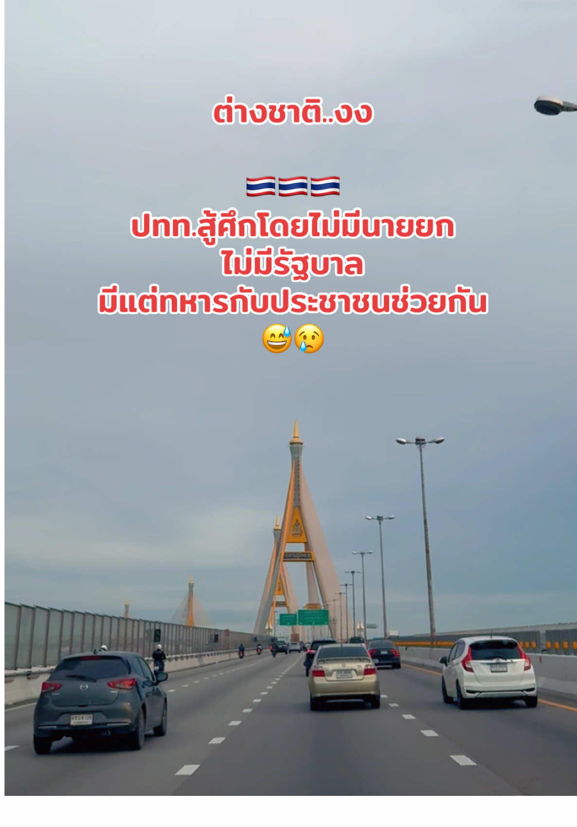 ต่างชาติ..งง ประเทศไทยสู้ศึกโดยไม่มีนายก ไม่มีรัฐบาล มีแต่ทหารกับประชาชนช่วยกัน🇹🇭