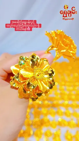 လှချင်မှ ရွှေချမ်းလာနော်😍🌸#ShweChanGoldandJewellery #ရွှေချမ်းရတနာဆိုင် #foryou #millionviews @Gi Gi 👑 