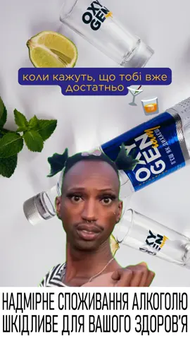 #OXYGENium #vodka #горілка #гумор #тіктокукраїна 