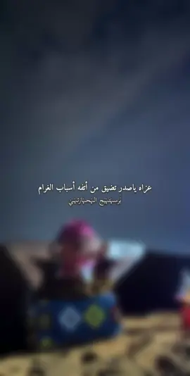 عزاه ياصدر تضيق من أتفه اسباب الغرام#خالد_ال_بريك #تصميمي #اكسبلور #برستيج_الحارثي 