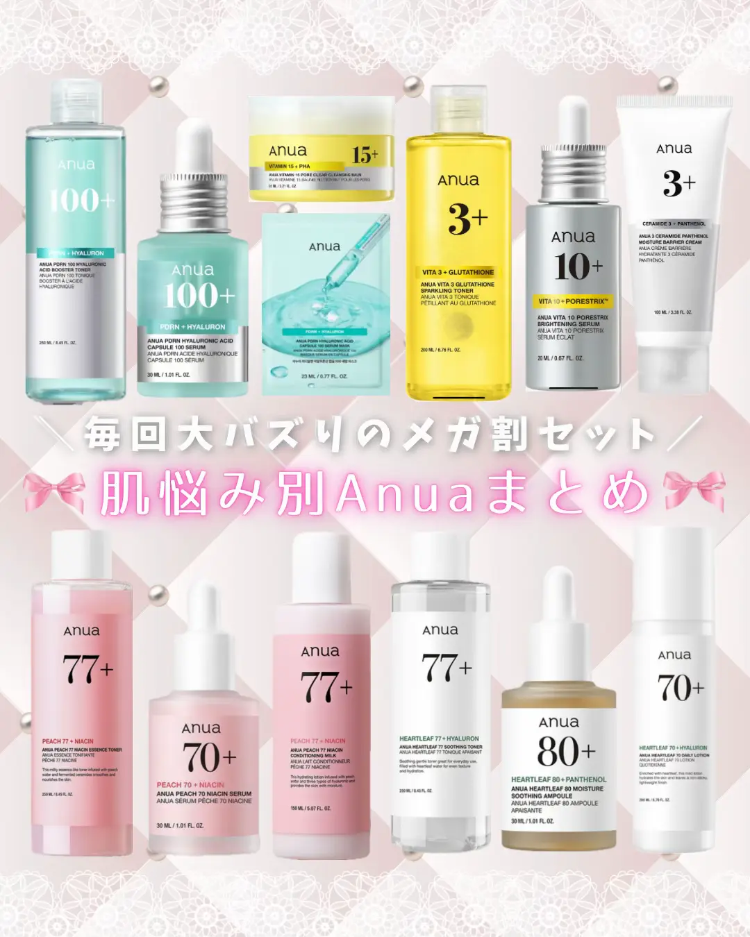 8月31日17時〜始まるQoo10メガ割で 新作のビタミンセットを含め 8種類の超お得なセットが登場💗 最大61%OFFと お得すぎるから絶対チェックしてみて🎀 #PR #Anua#アヌア#メガ割#Qoo10メガ割 