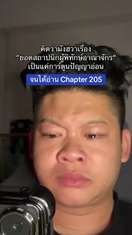 ยอดสถาปนิกผู้พิทักษ์อาณาจักร