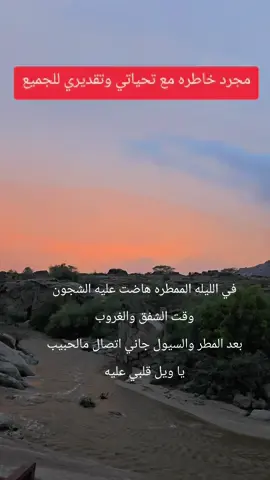 خاطره = في الليله الممطره............=جبل شدا = ............. #خواطر 