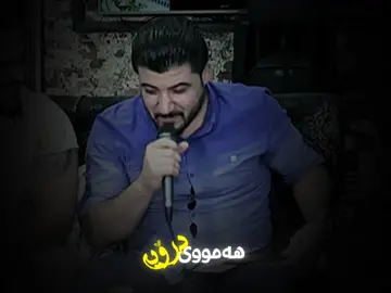 هــــــەمـــــووی درۆیــــــە🥺 #awatbokani #fypシ #foryou #foryoupage 