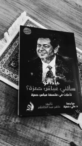 #عباس_حمزه 