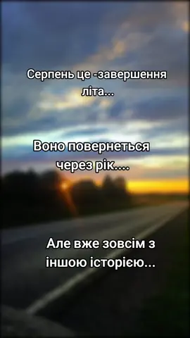 #серпень#папа#літопідходитькінцю🤍😘 