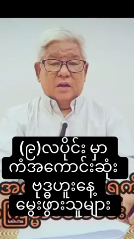#ဗုဒ္ဓဟူးသားသမီးများအတွက် 