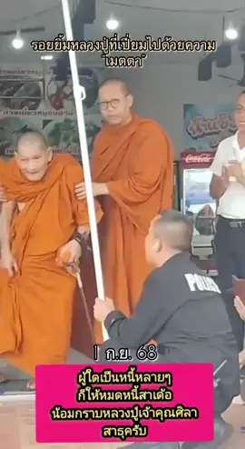 #หลวงปู่ศิลา_สิริจันโท #เทรนด์วันนี้tiktok #คนไทยรู้ทัน #เปิดการมองเห็นtiktok #อมตะนครชลบุรี #คนไทยในเกาหลีใต้🇹🇭🇰🇷 