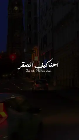 دا احنا صعب مع شبيهنا أو بديلنا تلاقي خيرنا👌☝️#fyp #حالات_واتس 